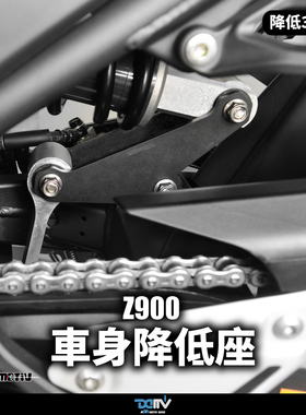 DIMOTIV KAWASAKI 川崎 Z900 Z900RS 车身降低座高连杆狗骨头 DMV