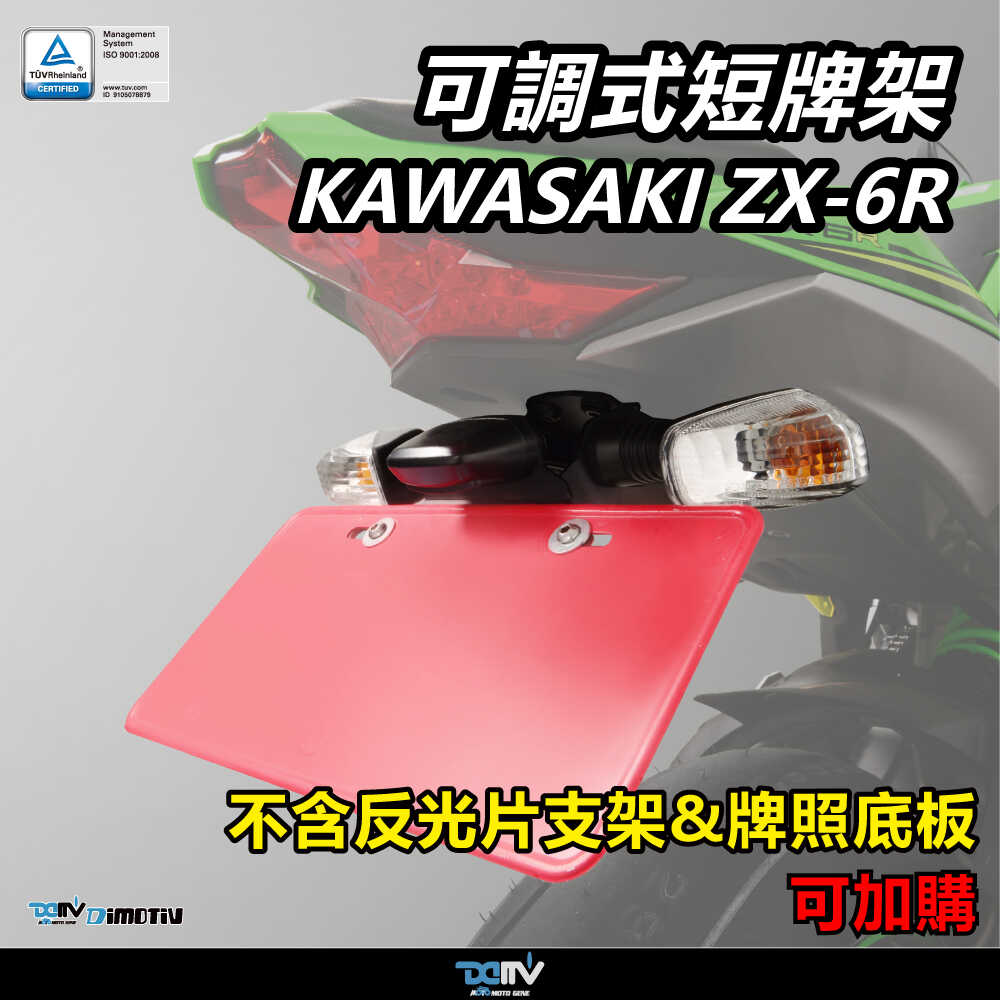 德国DMV改装川崎ZX6R短尾牌照架