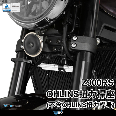 DMV KAWASAKI 川崎 Z900RS OHLINS奥林斯钛尺阻尼器防甩头
