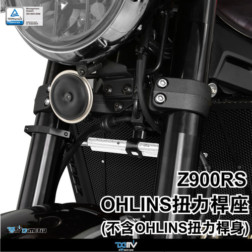 DMV KAWASAKI 川崎 Z900RS OHLINS奥林斯钛尺阻尼器防甩头