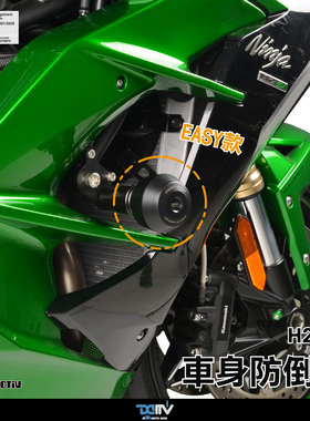 德国 DIMOTIV KAWASAKI 川崎 H2 SX E款车身防倒防摔球 DMV