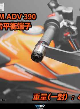 德国 Dimotiv KTM ADV 390 电镀鱼雷款加重型平衡端子堵头 DMV