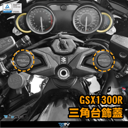 DIMOTIV 适用SUZUKI铃木 GSX1300 隼 前减震避震器饰盖护盖 DMV