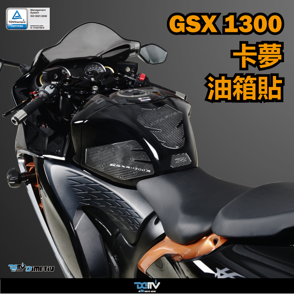 Dimotiv 适用SUZUKI铃木 GSX1300 隼 碳纤维油箱侧贴鱼骨贴纸 DMV
