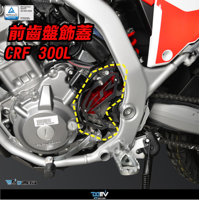 DMV KAWASAKI 适用HONDA本田 CRF300L 前链条链轮防尘盖护盖饰盖