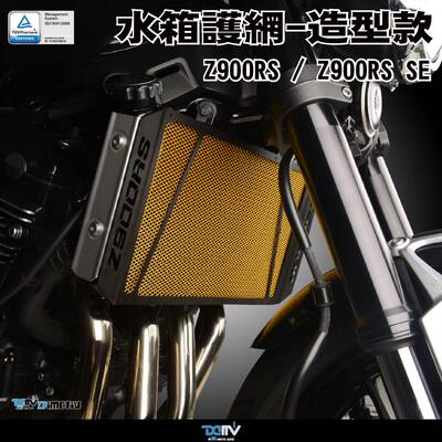 德国DIMOTIV KAWASAKI 川崎 Z900RS CAFE 造型黑散热水箱护网 DMV