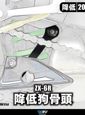 德国 DIMOTIV KAWASAKI 川崎ZX 6R车身升高降低座高连杆狗骨头DMV