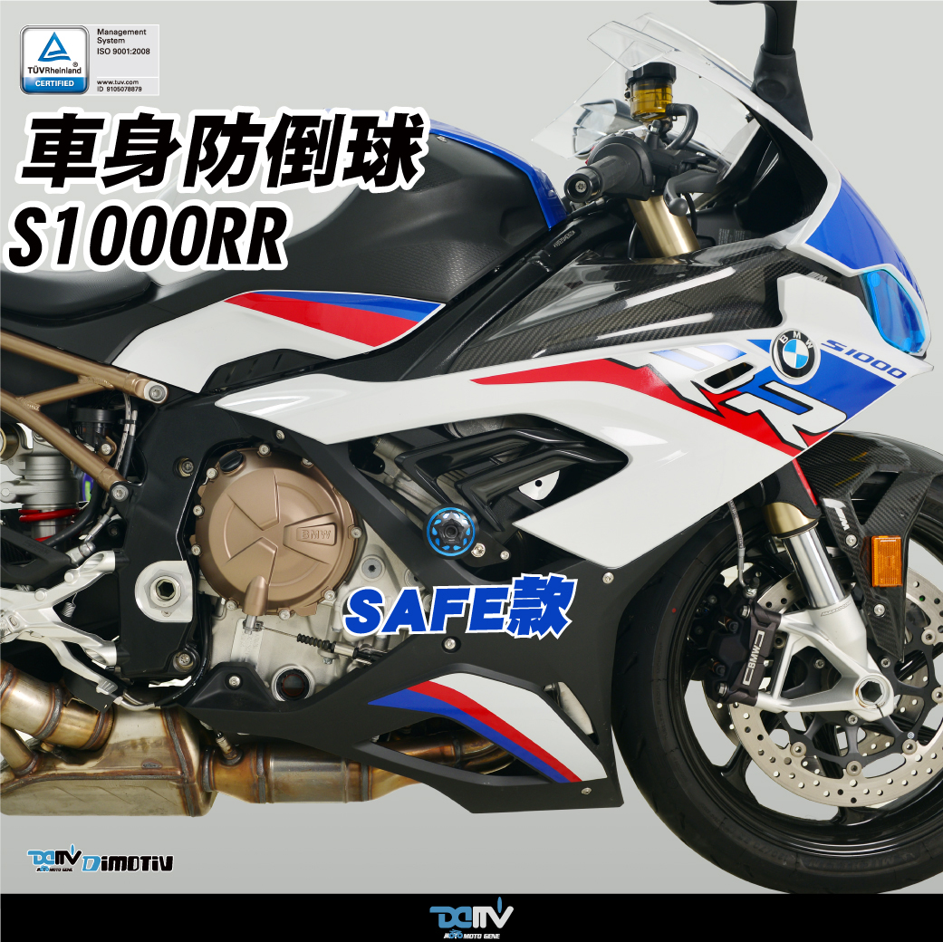 德国 DIMOTIV 适用BMW宝马 S1000RR S款车身防倒防摔球 DMV