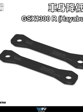 德国DIMOTIV 适用SUZUKI铃木 GSX1300 隼 车身降低连杆狗骨头 DMV