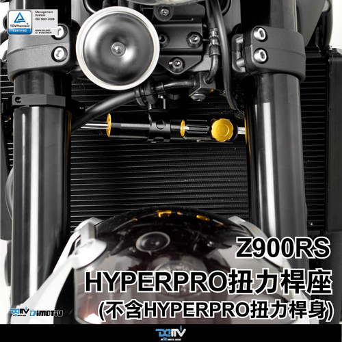 DMV KAWASAKI川崎 Z900RS CAFE HYPERPRO钛尺阻尼器防甩头扭力杆