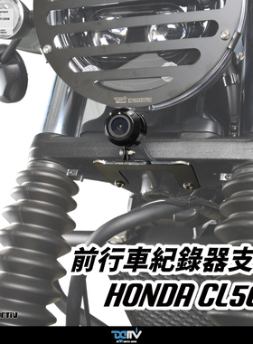 德国 Dimotiv 适用HONDA本田 CL500 前行车记录仪支架 DMV