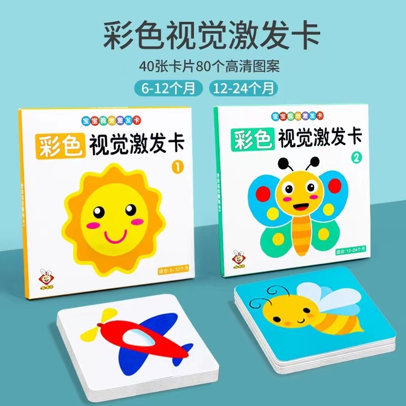 益智黑白卡婴儿早教婴儿