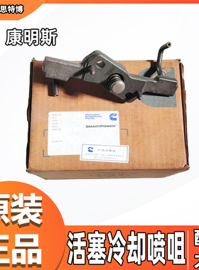 纯正康明斯CumminsK38活塞冷却喷嘴全新正品未拆封特价清