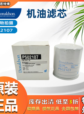适用帕金斯1006.6T和MERCEDES-BENZ发动机唐纳森P502107机油滤芯