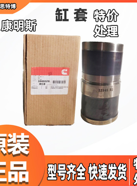 纯正康明斯缸套3800328（新号5527862）适用于Cummins QSK19特价