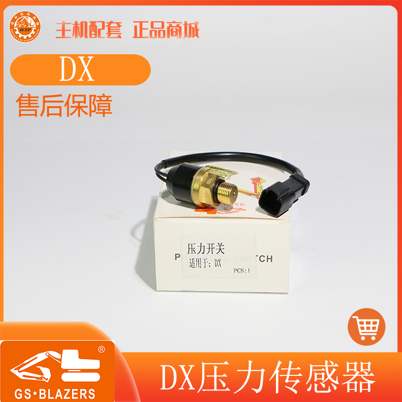 适用斗山大宇dx75/ 225/260/360-9c压力传感器怠速开关挖掘机配件