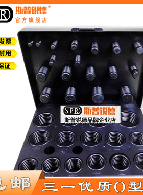 三一SY挖机专用O型圈 O形型胶圈盒 油封修理盒 密封圈 挖掘机配件