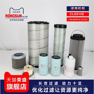 滤清器适配柳工915E挖机机柴滤空滤FS19732吸油回油先导滤53C0169