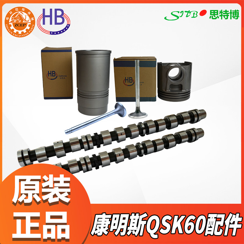HB正品挖掘发动机配件康明斯QSK60缸套活塞进气门排气门凸轮轴