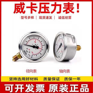德国进口威卡WIKA压力表EN837-1耐震不锈钢测压液压表真空轴向表