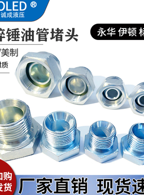 破碎锤挖机油管堵头防漏油螺丝堵头4B9B炮机接闷头破碎锤炮头配件