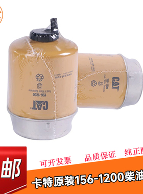 原厂卡特302/303/304CCR/305.5油水分离器柴油滤芯滤清器156-1200