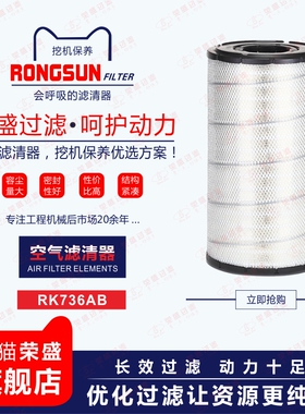 空气滤P777409/414适配日立沃尔沃徐工XE200D 11110022/3 AF25756