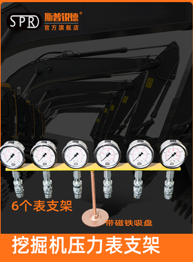 正品SPRD挖掘机压力表支架液压挖机仪表高压表油压表磁性固定支架