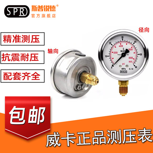 威卡耐震不锈钢测压液压表轴向表