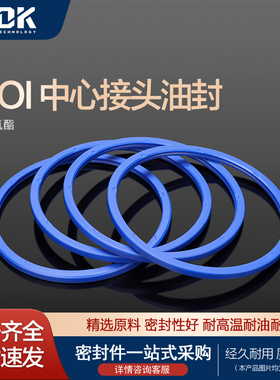 ROI油封 液压油缸密封圈聚氨酯中心接头油封蓝色耐油耐磨尺寸齐全