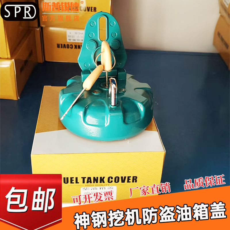 挖机神刚75130260超8柴油箱盖