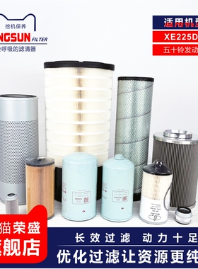 滤清器适配徐工XE225DK挖机空滤800155718机柴滤吸油回油滤先导滤