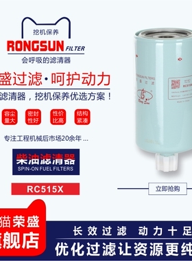 荣盛RC515X 柴油滤 挖机配件 适配EX550/600 福田 FS1212/P558000