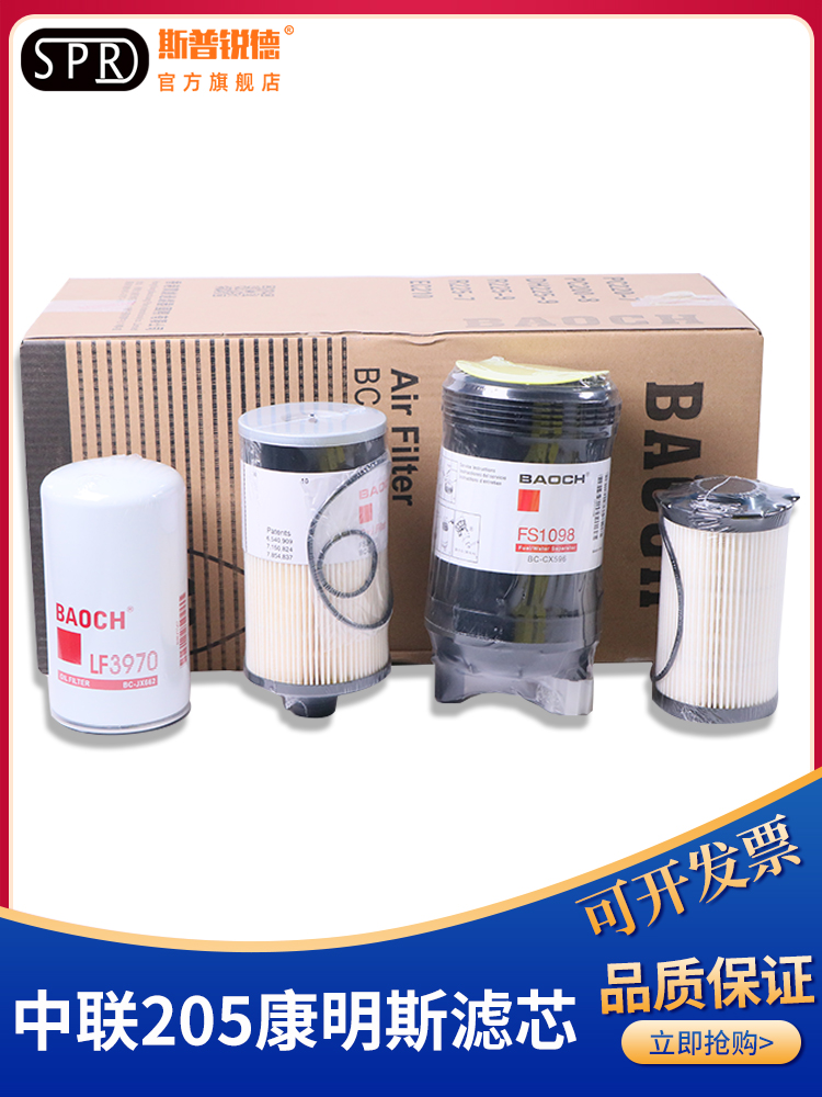 中联205康明斯机滤柴滤油水纸滤