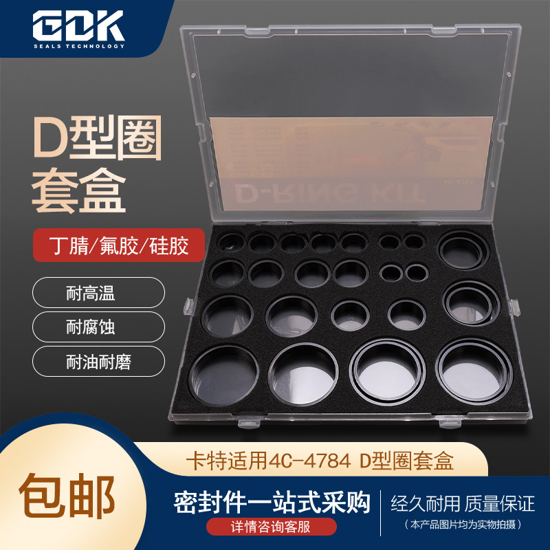 卡特O型圈方形密封圈油封修理盒