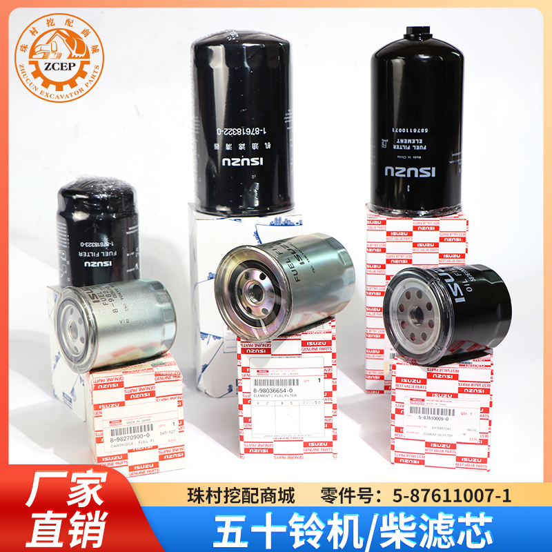 五十铃日立三一徐工机油柴油滤芯