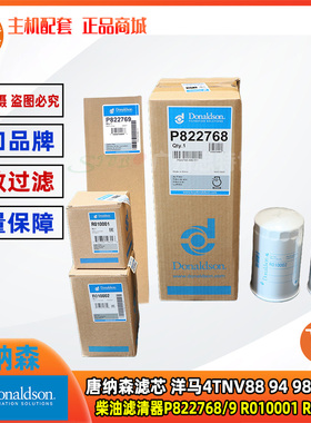 进口唐纳森洋马4TNV88 94 98机油格柴滤R010001/2空滤P822768/9