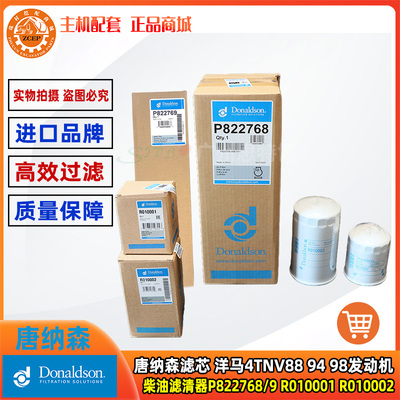 进口唐纳森洋马4TNV88 94 98机油格柴滤R010001/2空滤P822768/9