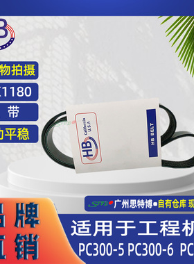 全新正品HB皮带9PK1180适用于工程机械 PC300-5 PC300-6  PC350-6