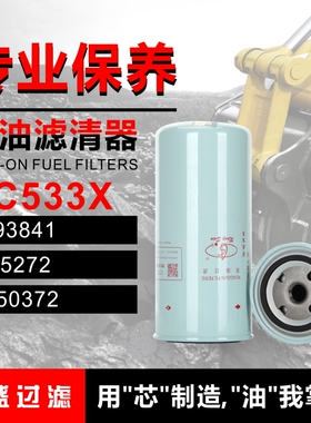 荣盛RC533X 柴油滤1182672  挖机配件 适配沃尔沃8193841/FF5272