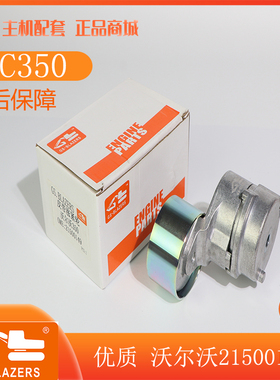 沃尔沃挖机件EC220D 250D 350D皮带涨紧轮21500159发动机风扇配件