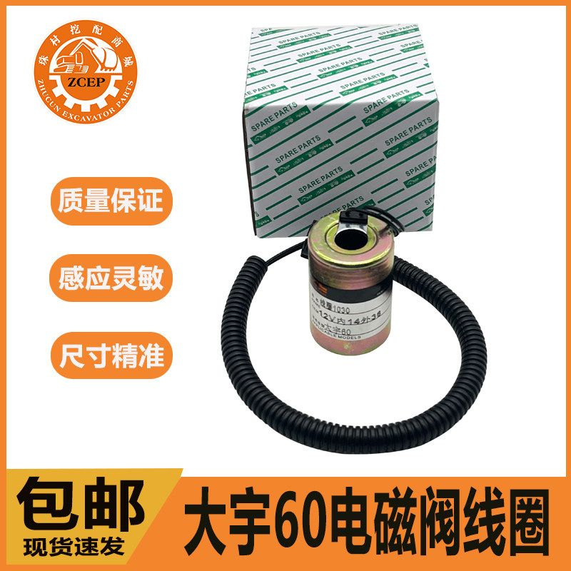斗山大宇DH55/60-7/80临工60行走快慢档先导电磁阀芯线圈总成配件