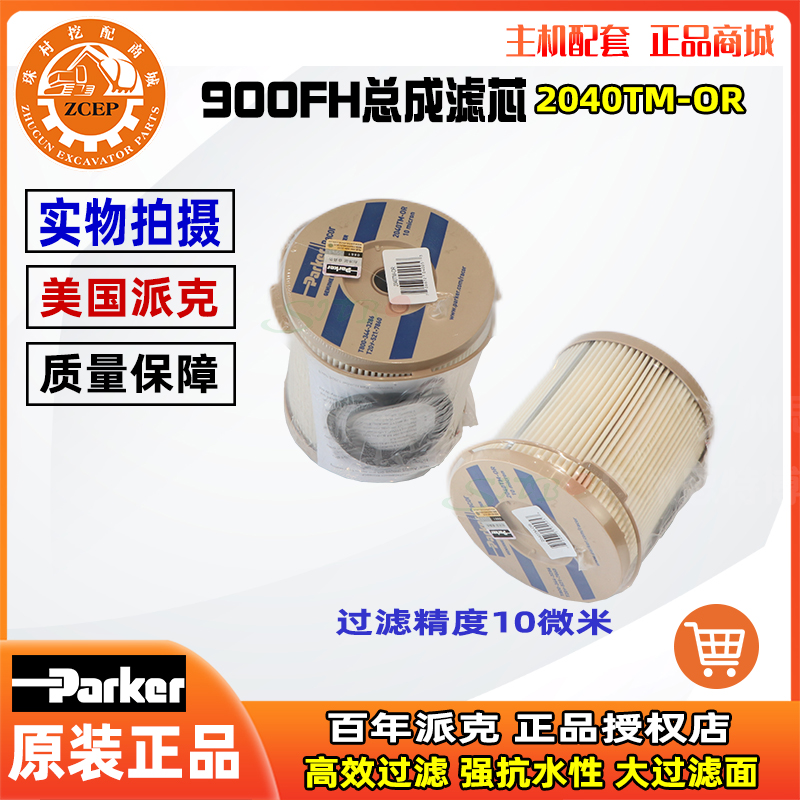 美国派克滤芯2040TM-OR