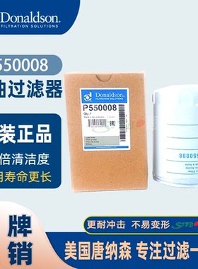 唐纳森Donaldson原装P550008优质机油滤芯适用于久保田55/神钢75