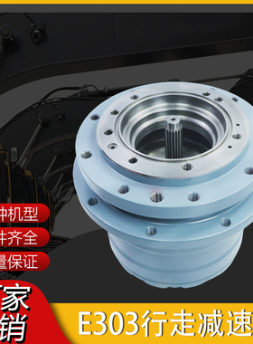 挖掘机卡特303/CAT303/E303挖机行走马达牙箱齿轮箱减速箱总成