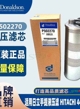 唐纳森液压滤芯P502270适用日立手提液压滤 HITACHI 4448402 正品