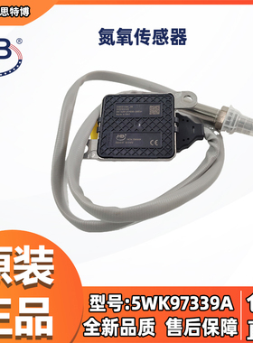 挖掘机零件适用于奔驰A0101532328氮氧传感器 5WK97339A仓库直发