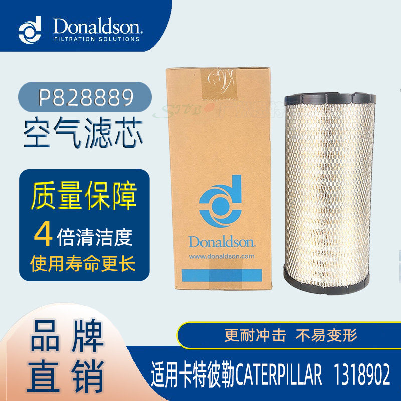 唐纳森滤清器P828889 空气滤芯适用挖掘机 工程机械 柴油机正品
