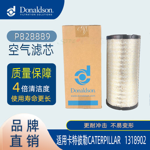 唐纳森滤清器P828889 空气滤芯适用挖掘机 工程机械 柴油机正品