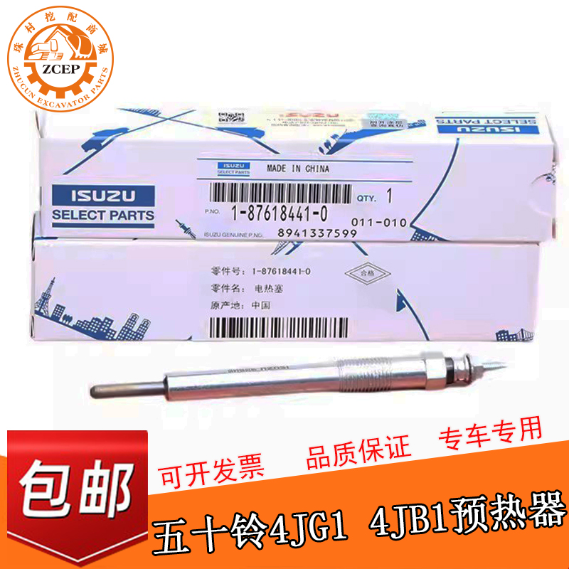 五十铃4JG14BG1发动机预热塞
